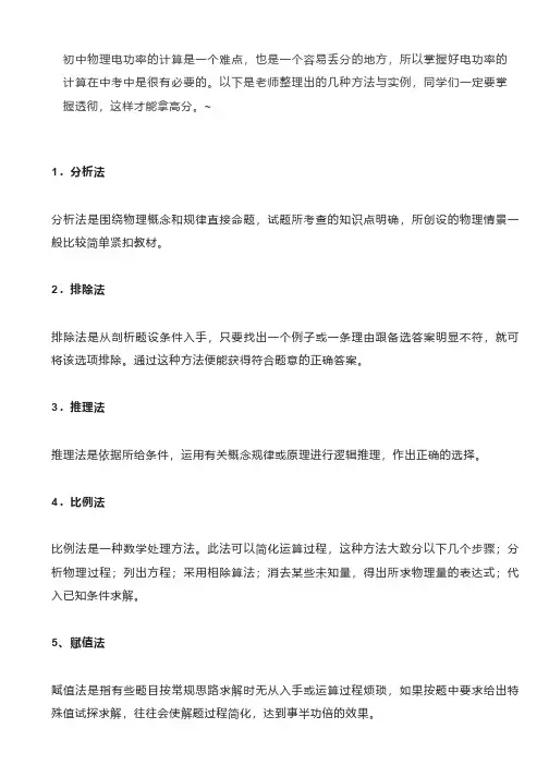 电功率计算汇总,这五大方法理解透彻,高分不在话下!