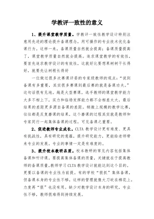 教学反思-学教评一致性的意义