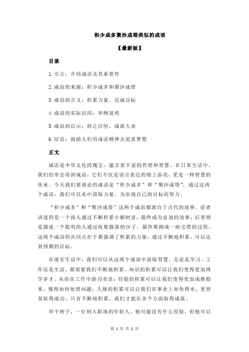 积少成多聚沙成塔类似的成语