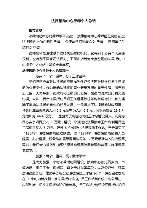 法律援助中心律师个人总结