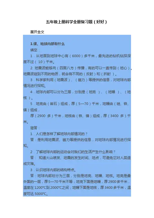 五年级上册科学全册复习题（好好）
