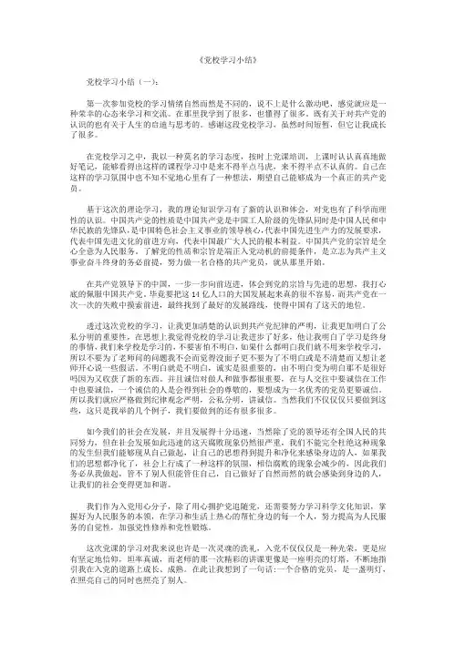 党校学习小结12篇
