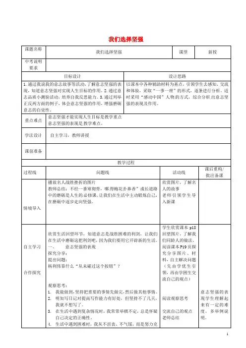 山东省济南市六年级道德与法治下册 第四单元 历经风雨 才见彩虹 第8课 宝剑锋从磨砺出 第1框《我们