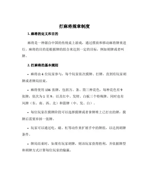 打麻将规章制度