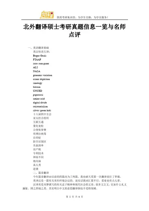 北外翻译硕士考研真题信息一览与名师点评