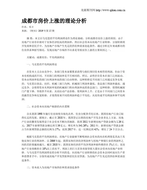 成都市房价上涨的理论分析