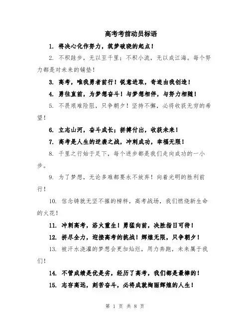 高考考前动员标语