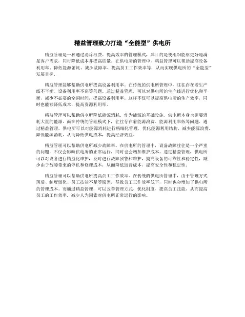 精益管理致力打造“全能型”供电所