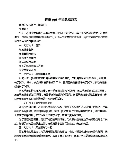 超市ppt年终总结范文