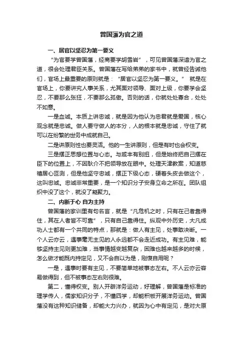 曾国藩为官之道