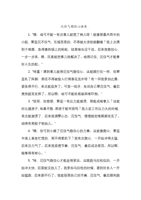 沉住气稳住心语录
