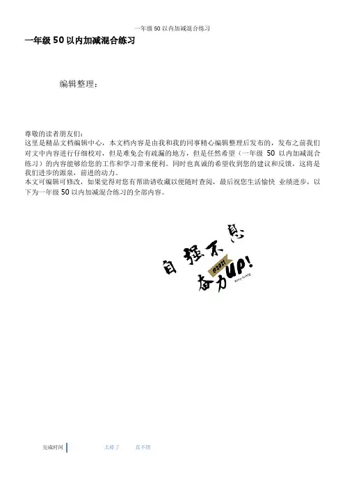 一年级50以内加减混合练习