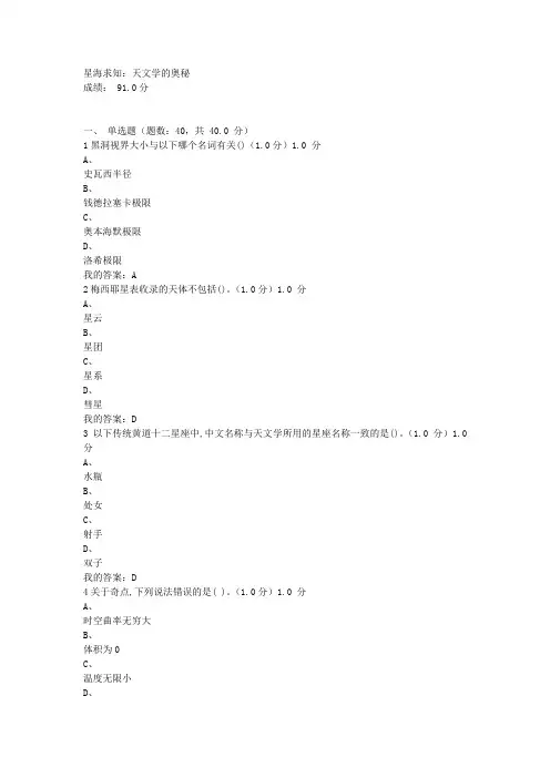 星海求知：天文学的奥秘2018考试