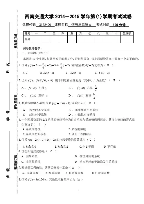 2014-2015(1)《信号与系统》期末考试试卷A答案