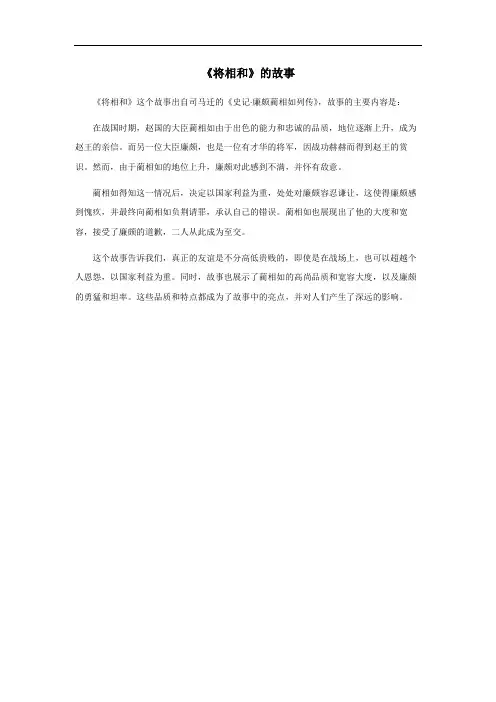 《将相和》的故事