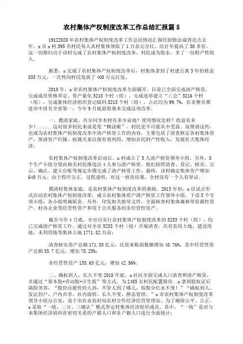 农村集体产权制度改革工作总结汇报