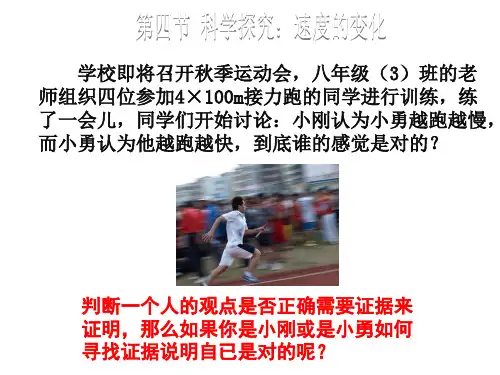 沪科版八年级物理上册课件-第二章 第四节  科学探究-速度的变化 