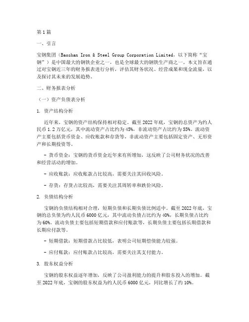 宝钢近三年财务分析报告(3篇)