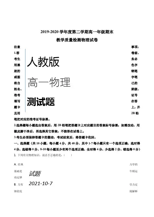 高一下学期期末考试物理试题(解析版)