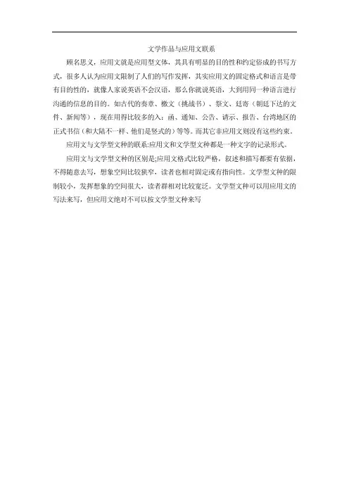 文学作品与应用文联系