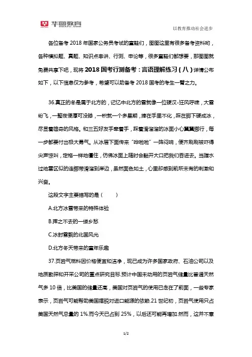 2018国考行测备考：言语理解练习(八)
