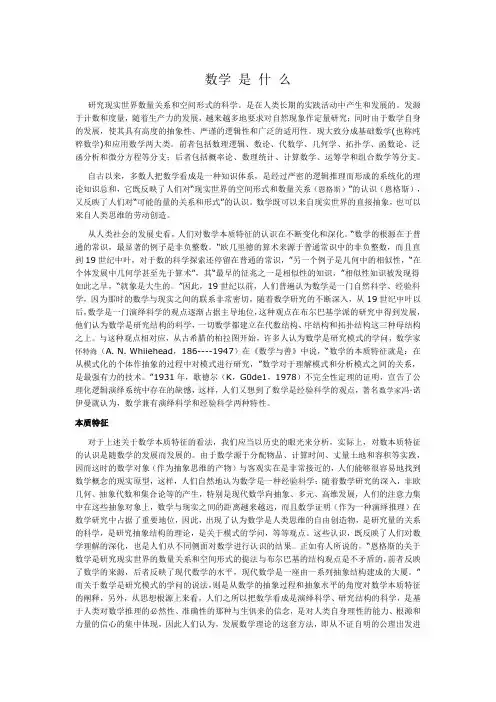 数学 是 什 么