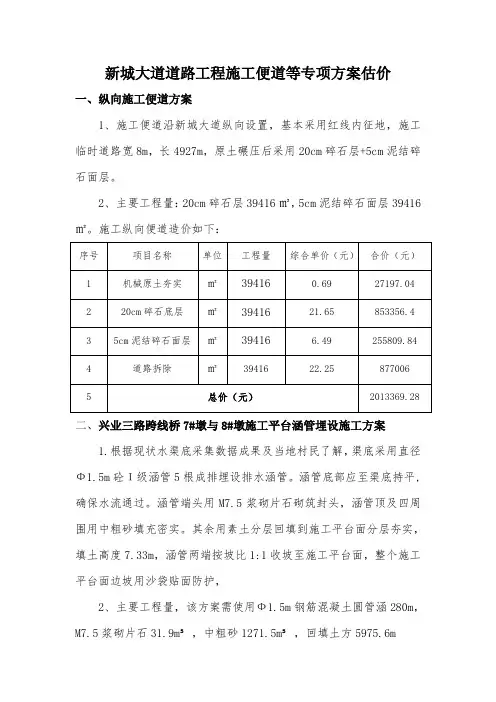 施工便道施工方案造价估算