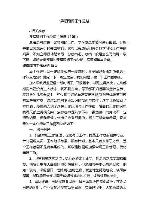 课程顾问工作总结