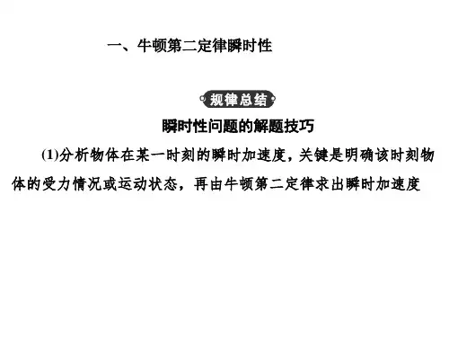 牛二瞬时性