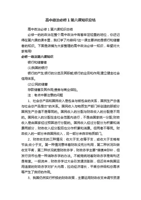 高中政治必修1第六课知识总结