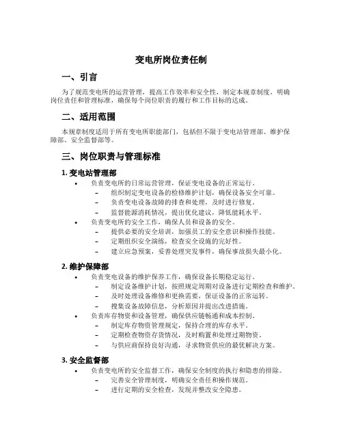 变电所岗位责任制