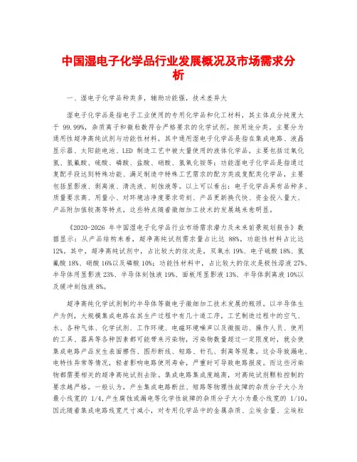 中国湿电子化学品行业发展概况及市场需求分析