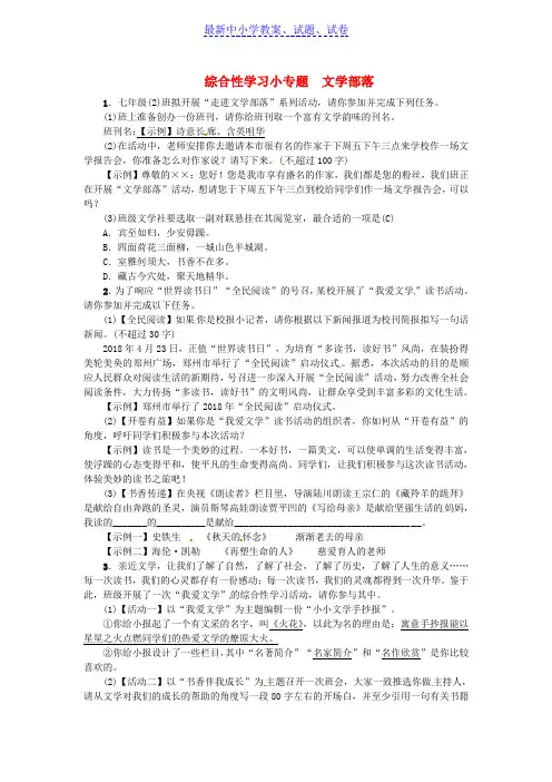 河南省七年级语文上册第六单元综合性学习小专题文学部落习题新人教版