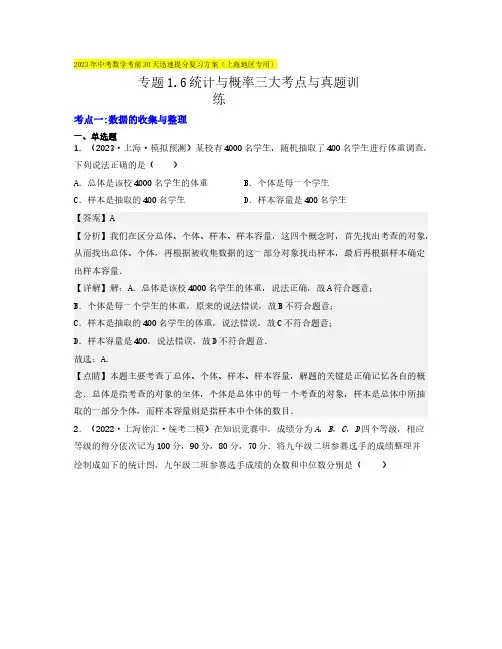 专题1.6统计与概率三大考点与真题训练(解析版)