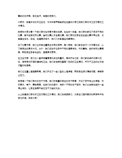 学校体卫艺述职报告体卫主任述职报告