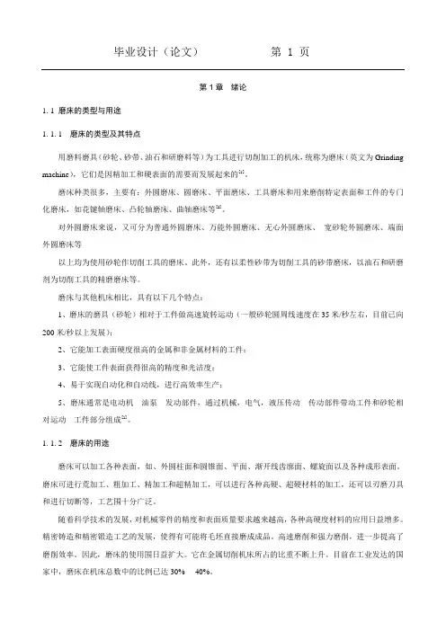 外圆磨床设计