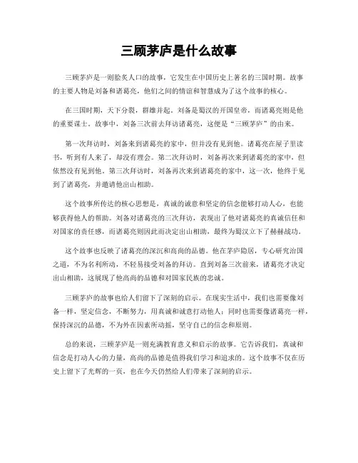 三顾茅庐是什么故事