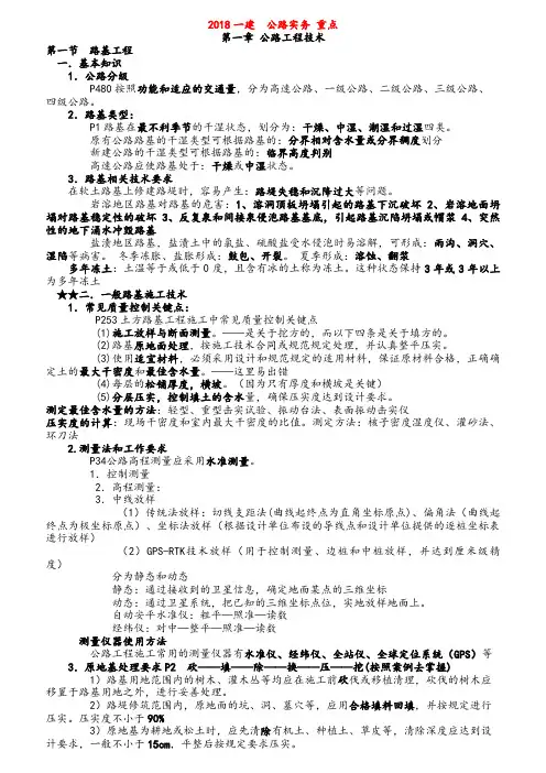 2018一建公路工程实务亲手笔记总结必考点