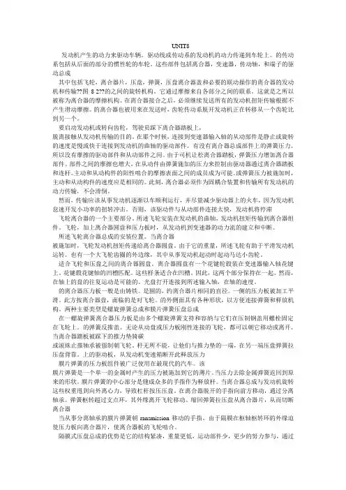 汽车专业英语第八章