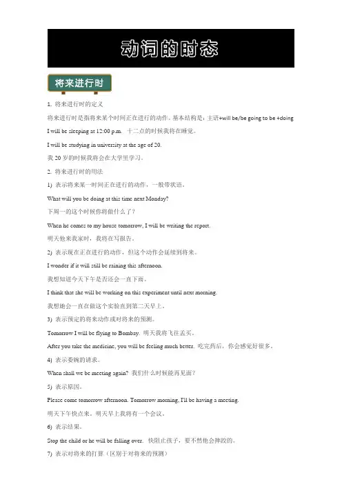 最新高三总复习(专题攻略)之时态语态：将来进行时含解析