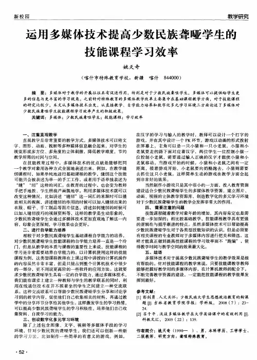 运用多媒体技术提高少数民族聋哑学生的技能课程学习效率