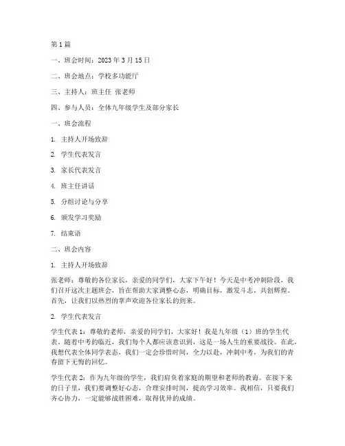 冲刺中考主题班会记录(2篇)