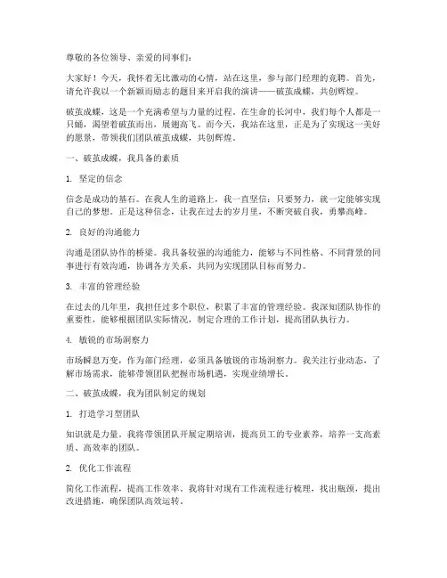 竞聘演讲稿题目新颖励志
