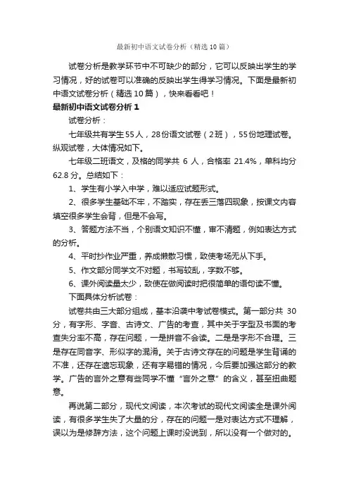 最新初中语文试卷分析（精选10篇）