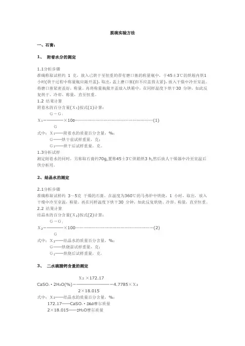 脱硫检测方法
