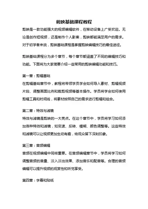 剪映基础课程教程
