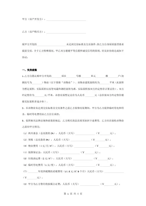 提前交房合同协议书范本