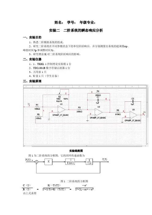 实验二  二阶系统的瞬态响应分析