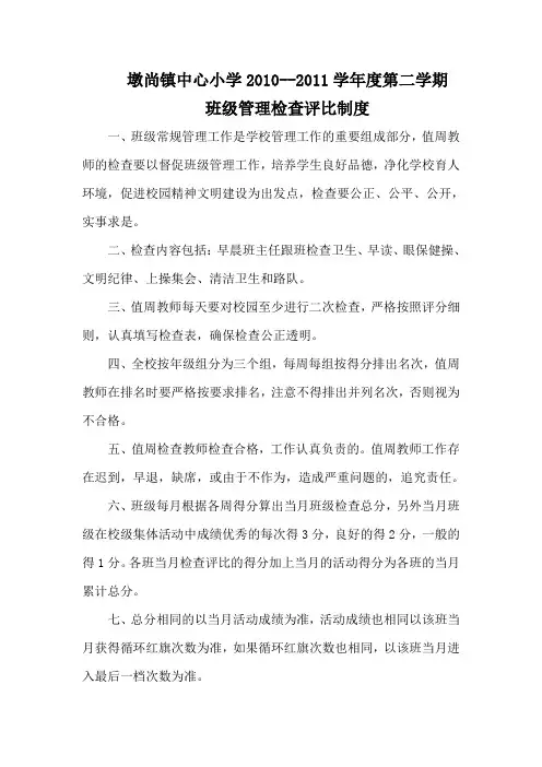 班级管理评比制度