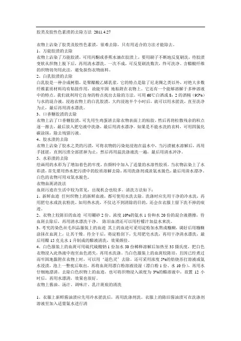胶类及胶性色素渍的去除方法 XX1